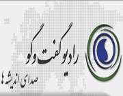 رادیو گفت و گو