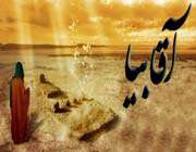 امام زمان ، آقا بیا ، ظهور