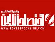 سایت خبری اقتصاد آنلاین