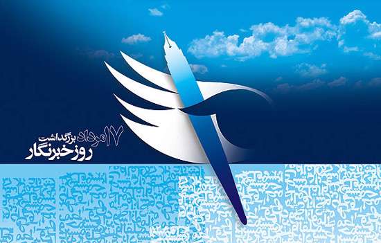 خبرنگاری