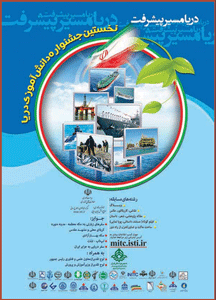 نخستین جشنواره دانش آموزی دریا