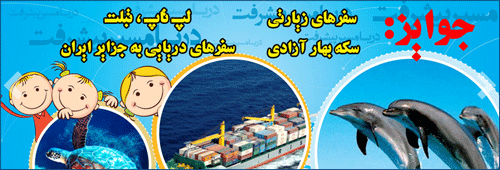 نخستین جشنواره دانش آموزی دریا