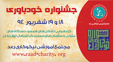 فراخوان دومین جشنواره خودباوری
