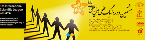 لیگ علمی بین المللی پایا
