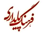 فرهنگ پایداری