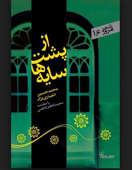 کتاب از پشت سایهها