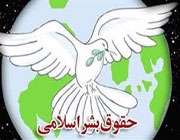 حقوق بشر اسلامی