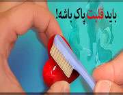 قلب پاک