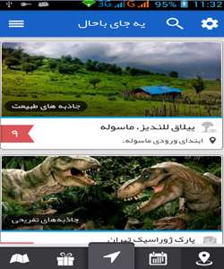 اپلیکیشن همگردی
