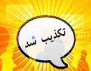شایعه