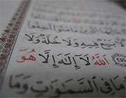 قرآن