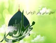 اخلاق در سیاست
