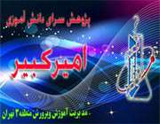 پژوهش سرای دانش آموزی امیر کبیر منطقه 3، تهران پژوهش سرای دانش آموزی امیر کبیر منطقه 3، تهران