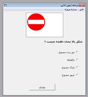 نرم افزار آزمون چهار گزینه ای