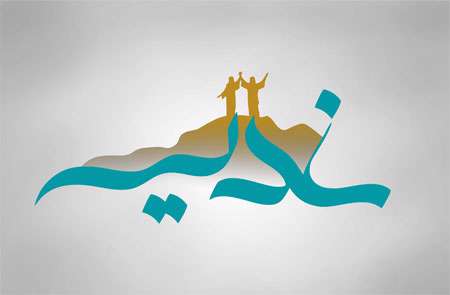 جرعه نوش غدیر – ویژه نامه عید غدیر خم (سال 94) جرعه نوش غدیر – ویژه نامه عید غدیر خم (سال 94)