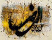 امام رضا