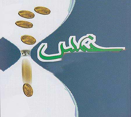 حکم خمس خانه ای که به ارث رسیده حکم خمس خانه ای که به ارث رسیده