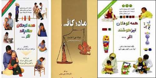 کتابهایی برای مادر کم تجربه