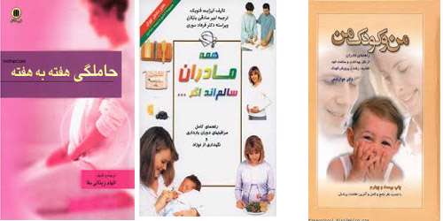 کتابهایی برای مادر کم تجربه