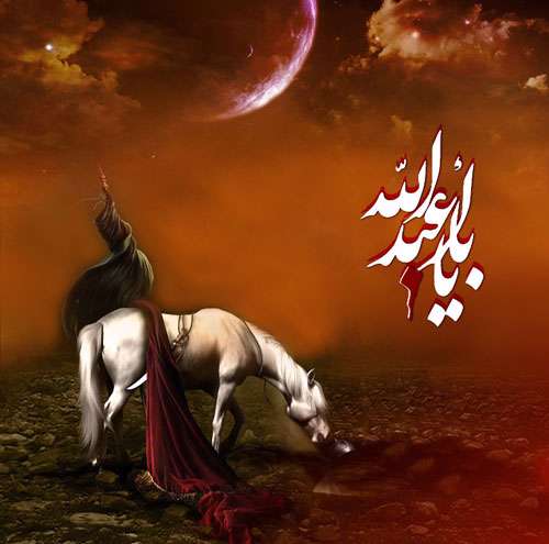 یا ابا عبدلله الحسین