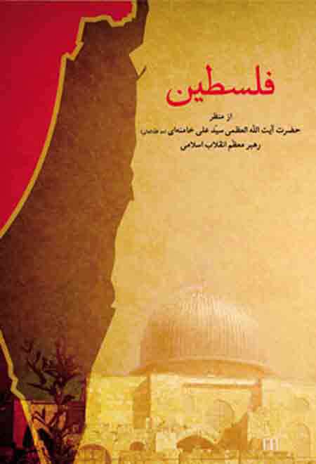 دانلود کتابی که نتانیاهو پیشنهاد داده است!