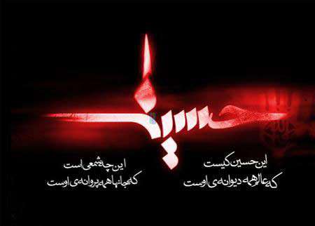 امام حسین