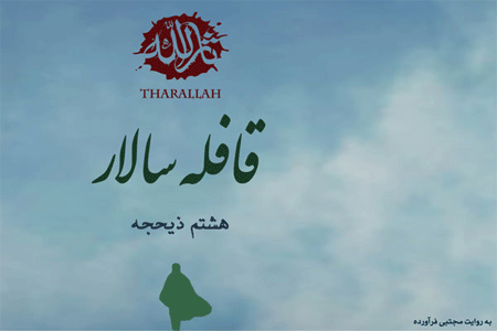 قافله سالار