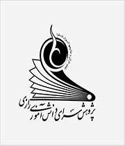 پژوهش سرای دانش آموزی رازی ناحیه 2 شیراز پژوهش سرای دانش آموزی رازی ناحیه 2 شیراز