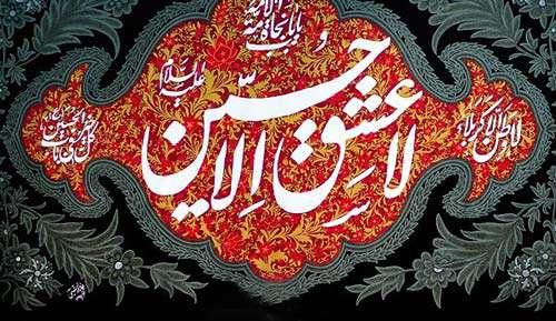 محرم ، عشق حسین، امام حسین