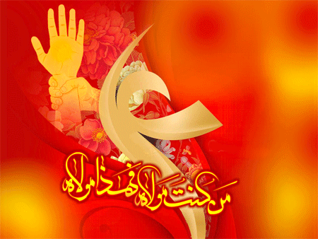 غدیر در آینه شعر شاعران بزرگ تاریخ غدیر در آینه شعر شاعران بزرگ تاریخ