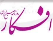 روزنامه افکار