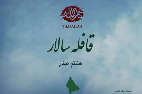 قافله سالار