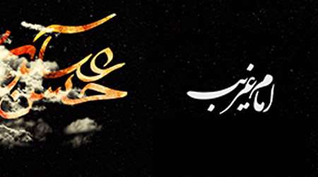 امام عسکری علیه السلام،