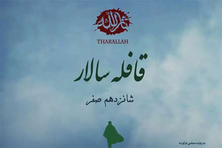 قافله سالار