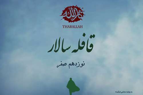 قافله سالار