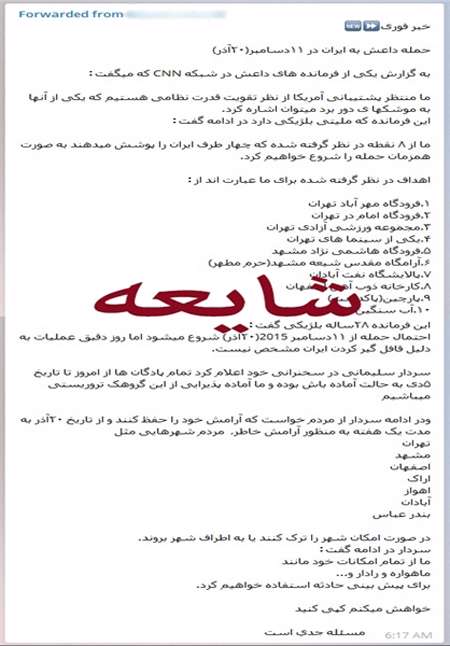 داعش ، شایعه