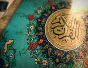 عوامل مؤثر در حفظ قرآن (4) و آسیب های حفظ