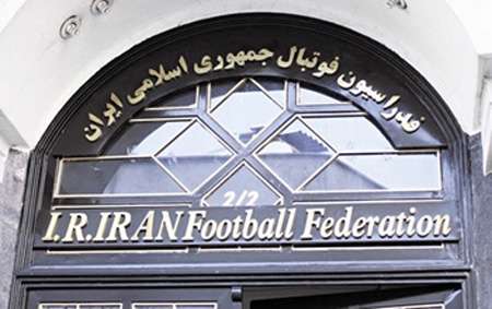 فدراسیون فوتبال