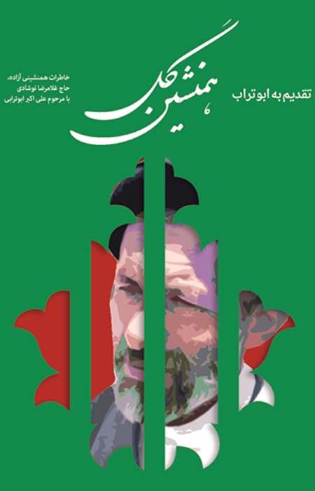 کتاب «همنشین گل»