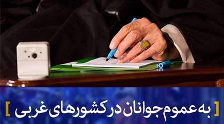 ایت الله خامنه ای