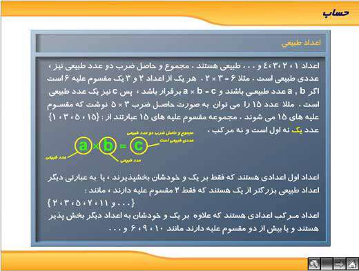 آموزش ریاضی سوم راهنمایی