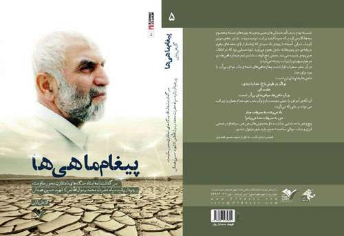 پیغام ماهی ها
