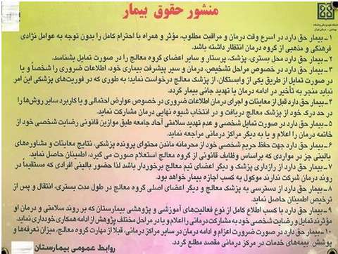 منشور حقوق بیمار