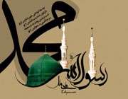 رسول اکرم (ص)