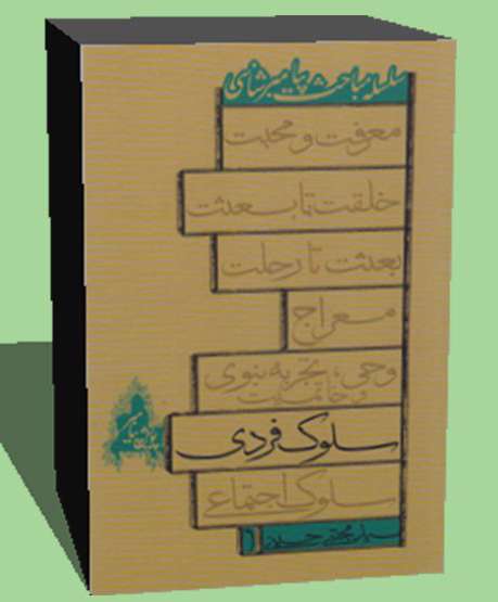 سلوک اجتماعی