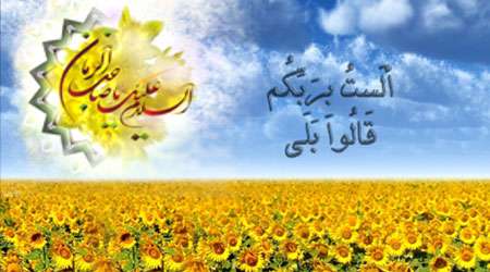صاحب الزمان، امام زمان