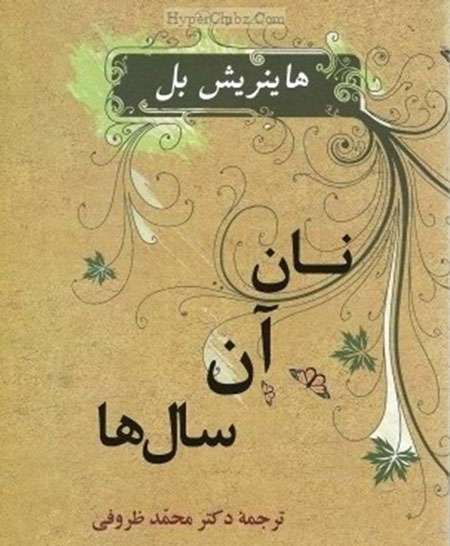 نان آن سال ها