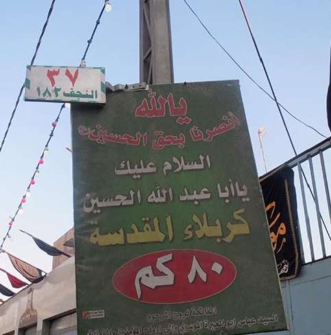 مسیر نجف به کربلا