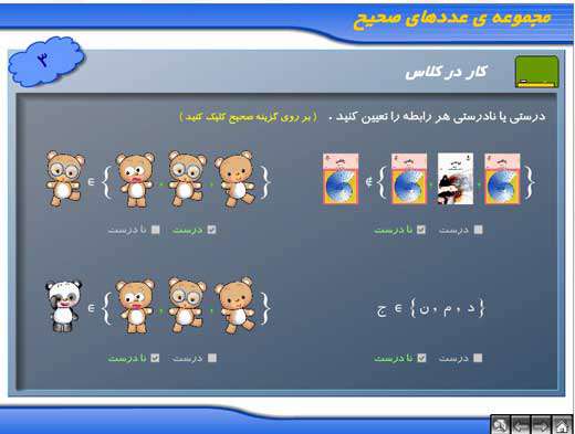 آموزش ریاضی دوم راهنمایی