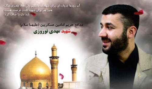 شهید مهدی نوروزی